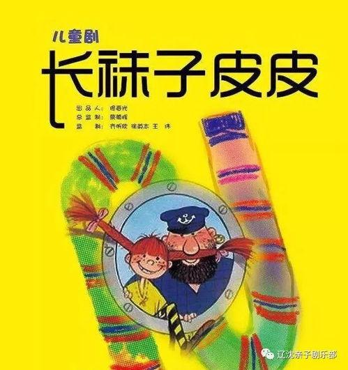 长袜子皮皮在线观看,长袜子皮皮的奇幻之旅 第2张 长袜子皮皮在线观看,长袜子皮皮的奇幻之旅 第2张