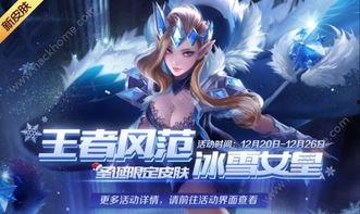 雪王新皮肤爆料视频,冰封之美,冬日里的璀璨之星 第2张 雪王新皮肤爆料视频,冰封之美,冬日里的璀璨之星 第2张