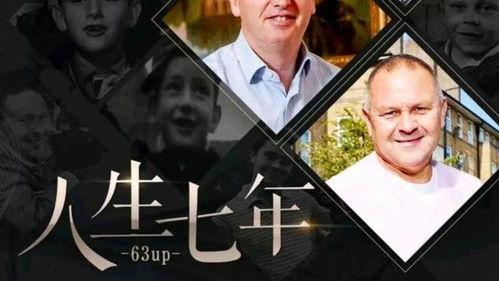 人生七年在线观看,跨越七十年，见证七代人的人生轨迹  第1张